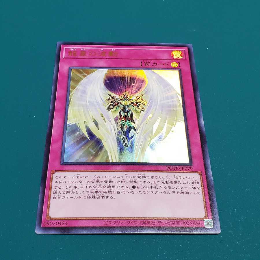 Dragon Utopian Aura (Ultra)