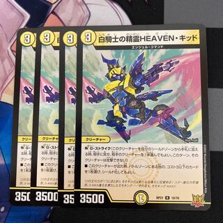 白騎士の精霊HEAVENキッド