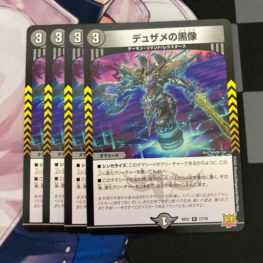 Dusame's black statue