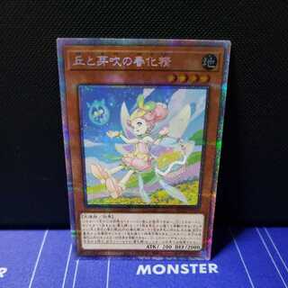 丘と芽吹の春化精　プリズマティックシークレットレア