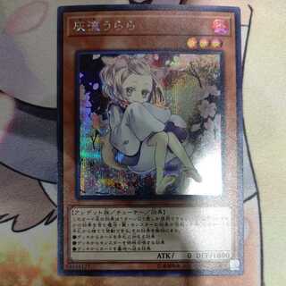 Ash Blossom & Joyous Spring (illustrated outside Umi) Secret Rare