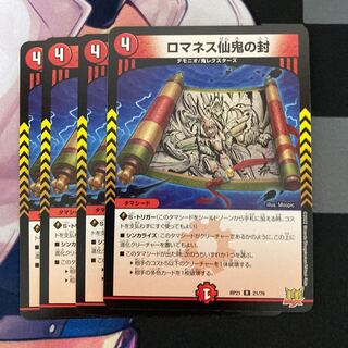 Romanesque Sacred Demon Seal