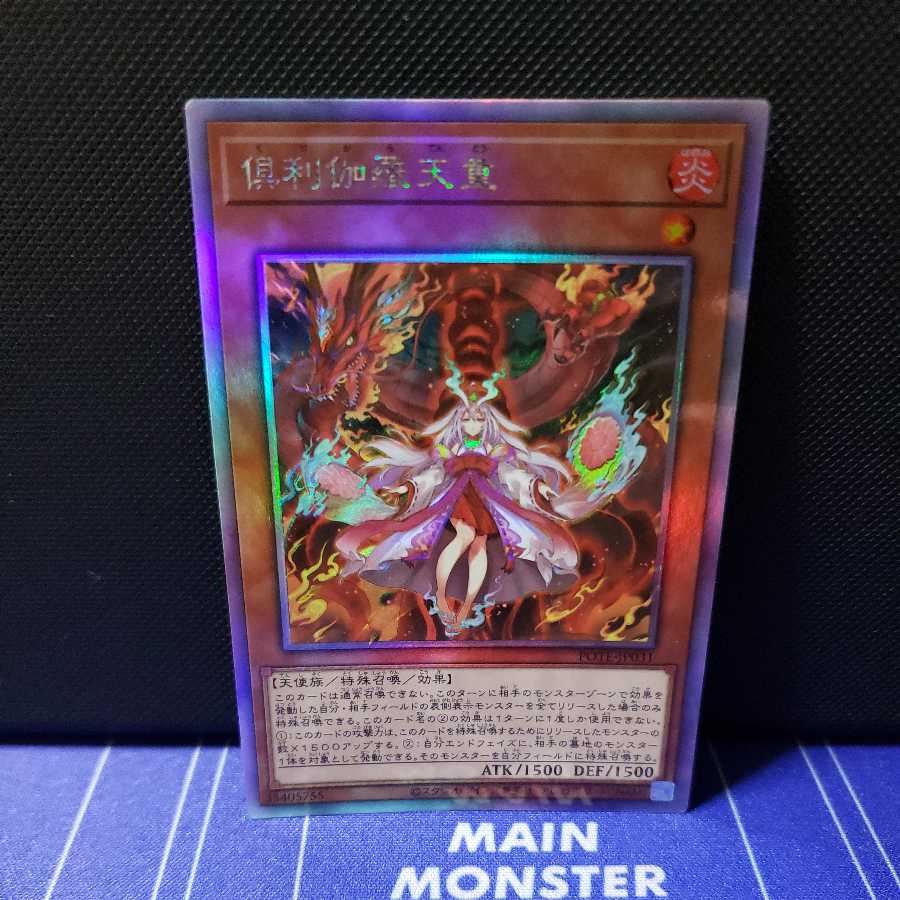 Kutsura Tendo Holographic Rare