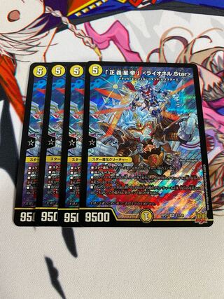 The "Righteous Star Emperor" <Lionel.Star>.