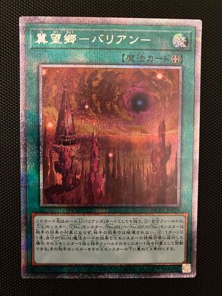 Special Price] Yu-Gi-Oh! Jizougo Balian Prismatic Secret