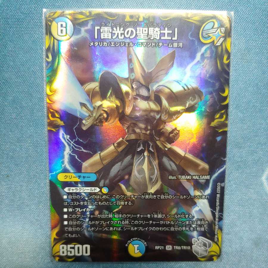 Lightning, the holy knight of light."