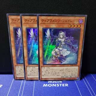 ティアラメンツ・シェイレーン　スーパーレア3枚セット