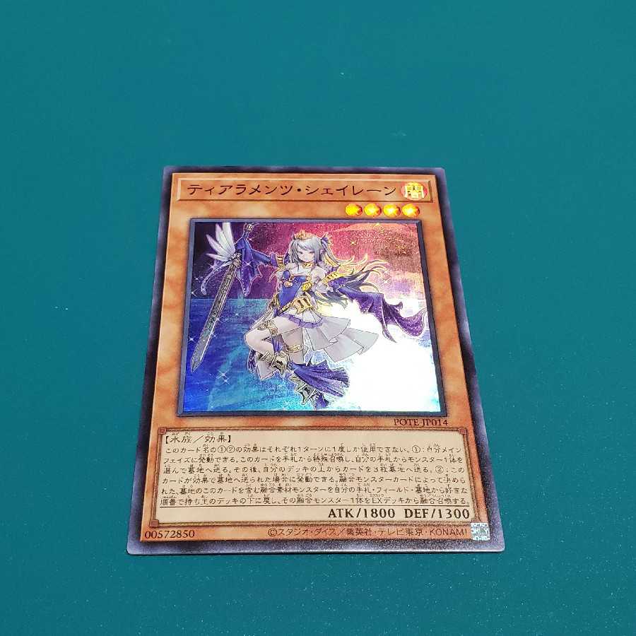 Tiaraments Shaylane (Super Rare)