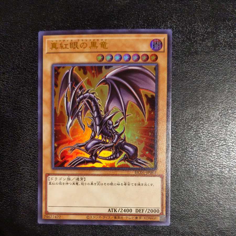 Hiscore Red-Eyes Black Dragon