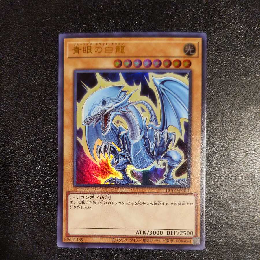 HC Blue-Eyes White Dragon