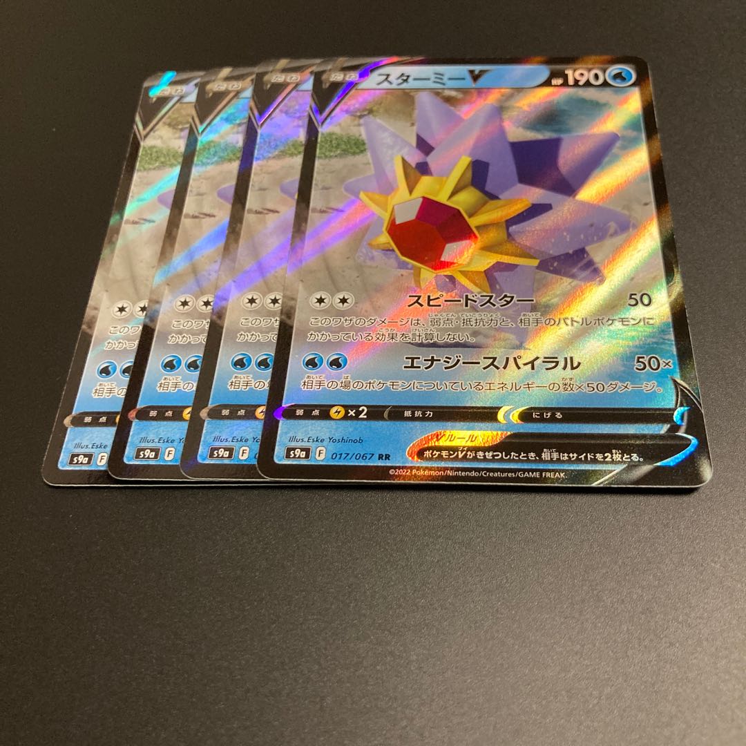 StarmieV RR 4 sheets