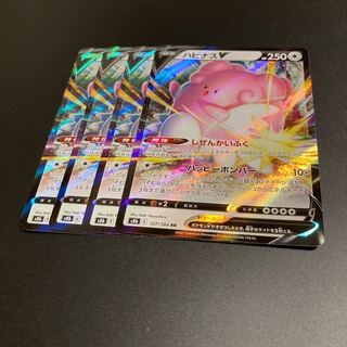 BlisseyV RR 4 sheets