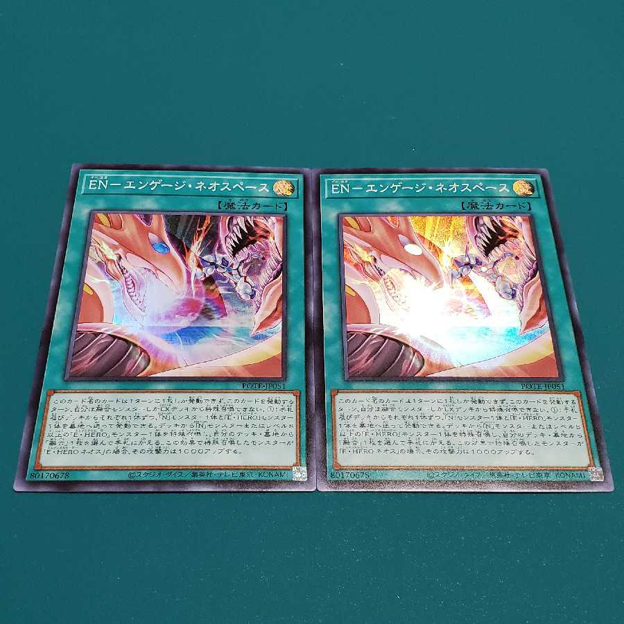 EN Engage Neo Space (Super 2 sheets)