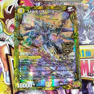 MAX・ザ・ジョニー (20thSPレア仕様) 1枚