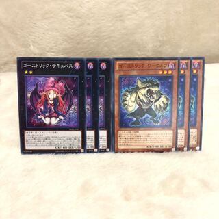 ゴーストリック・サキュバス　ゴーストリック・ワーウルフ　6枚 セット