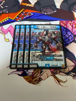 Kami Naru Kiki Kai "Subrau Mu"