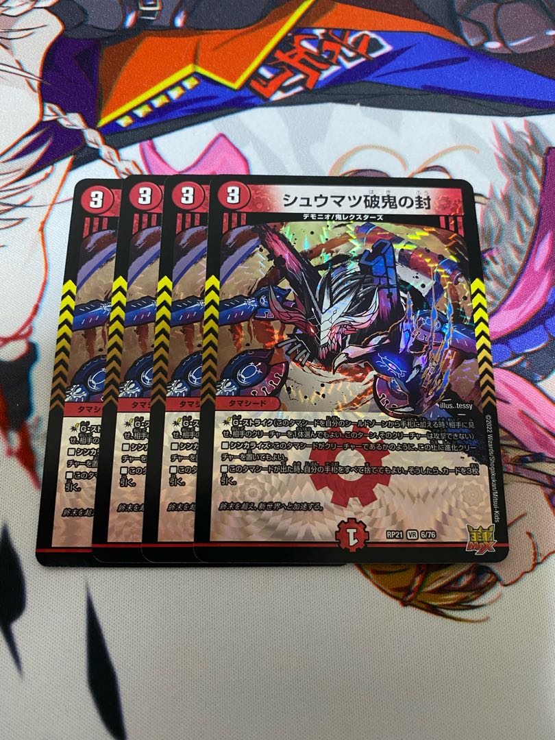 Shumatsu-basho oni no seiru