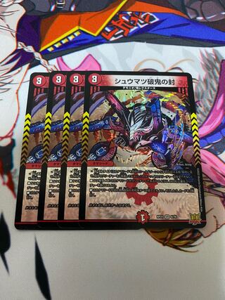 Shumatsu-basho oni no seiru