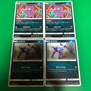 ヤミラミ4枚 4枚