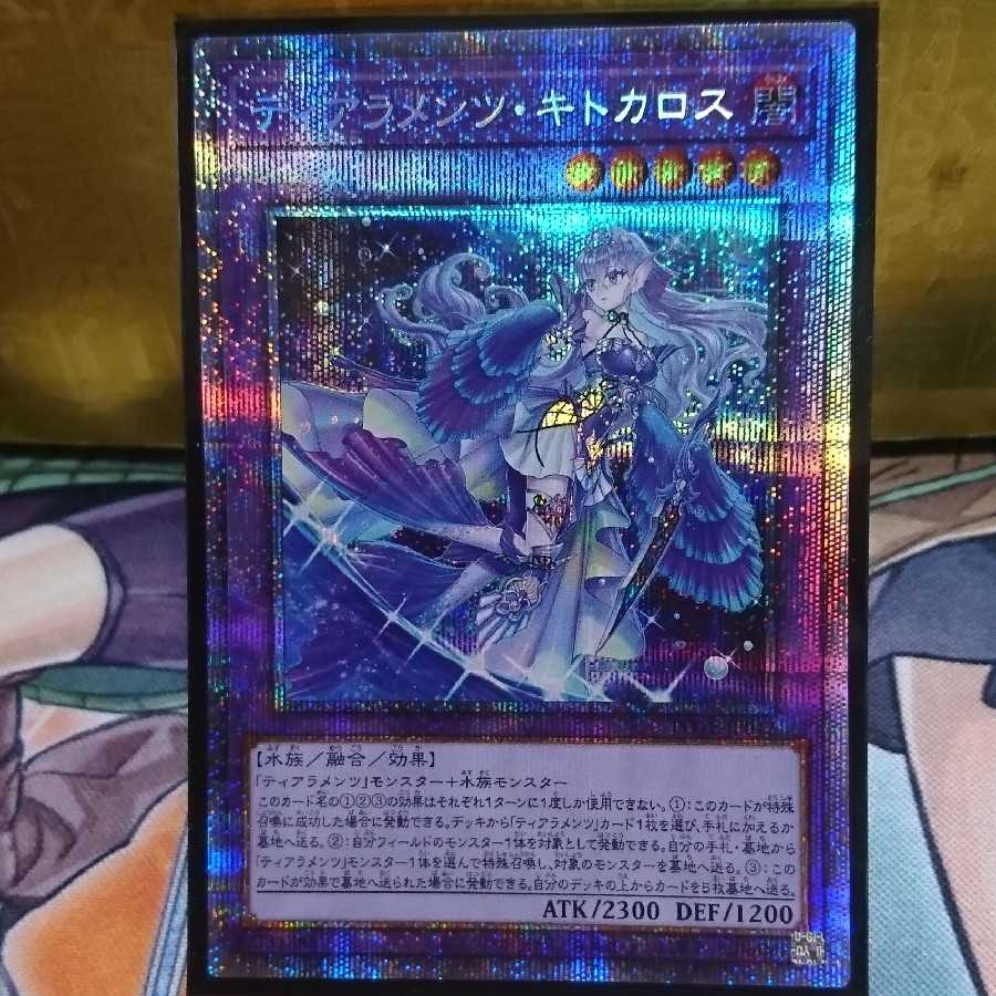 Tiaraments Kitkarosprishik