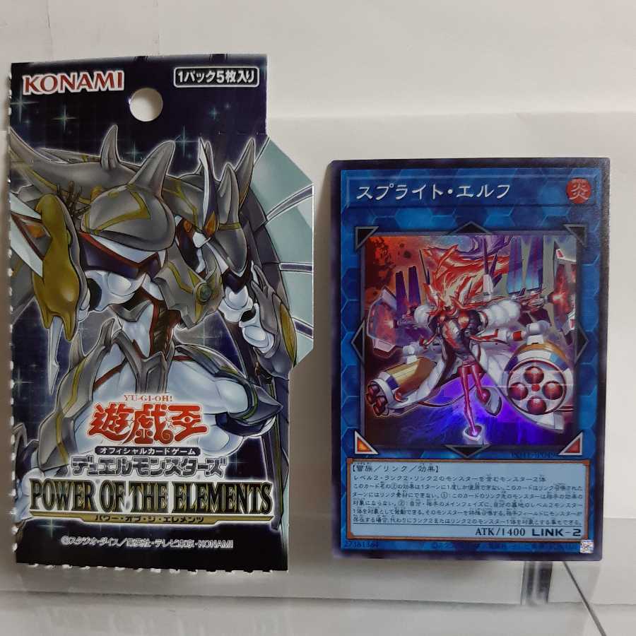 遊戯王　スプライト・エルフ　スーパー　A＋