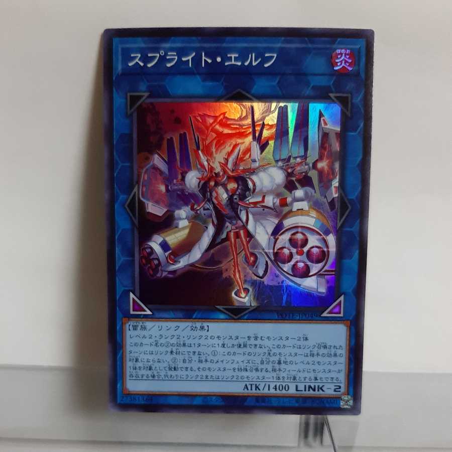 遊戯王　スプライト・エルフ　スーパー　A＋
