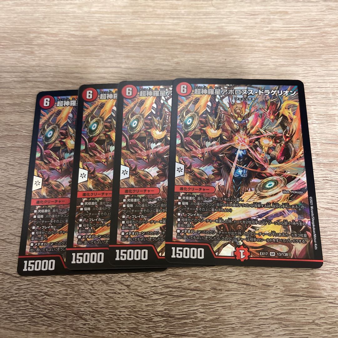 Psychic Shinra Star Apollonus Dragellion