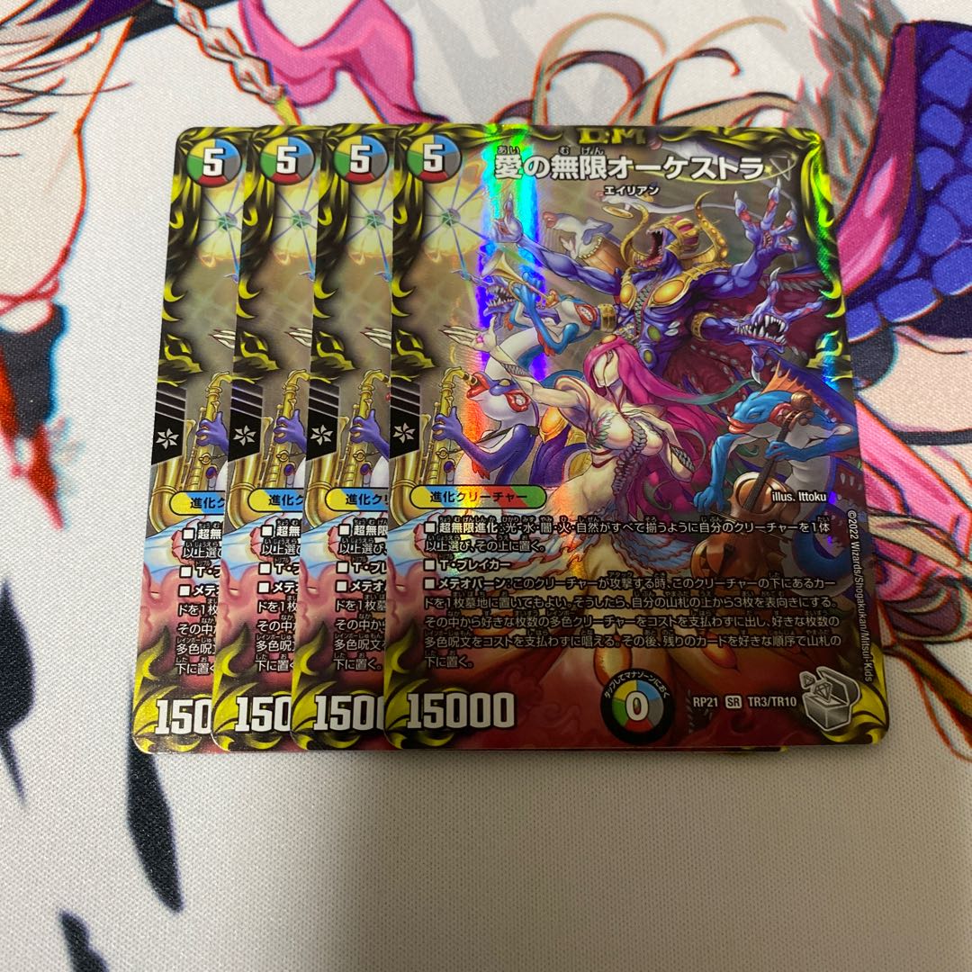 Infinite Orchestra of Love