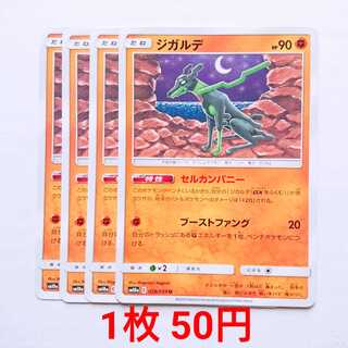 【ピカ様専用】ジガルデ 3枚 U 028/054 SM10a 3枚