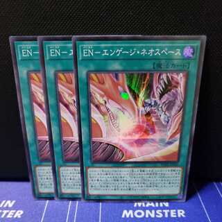 EN-エンゲージ・ネオスペース　スーパーレア3枚セット