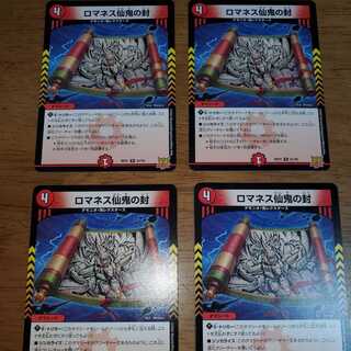 Romanesque Sacred Demon Seal