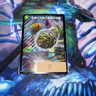 Life, Earth and Roaring Decision SR