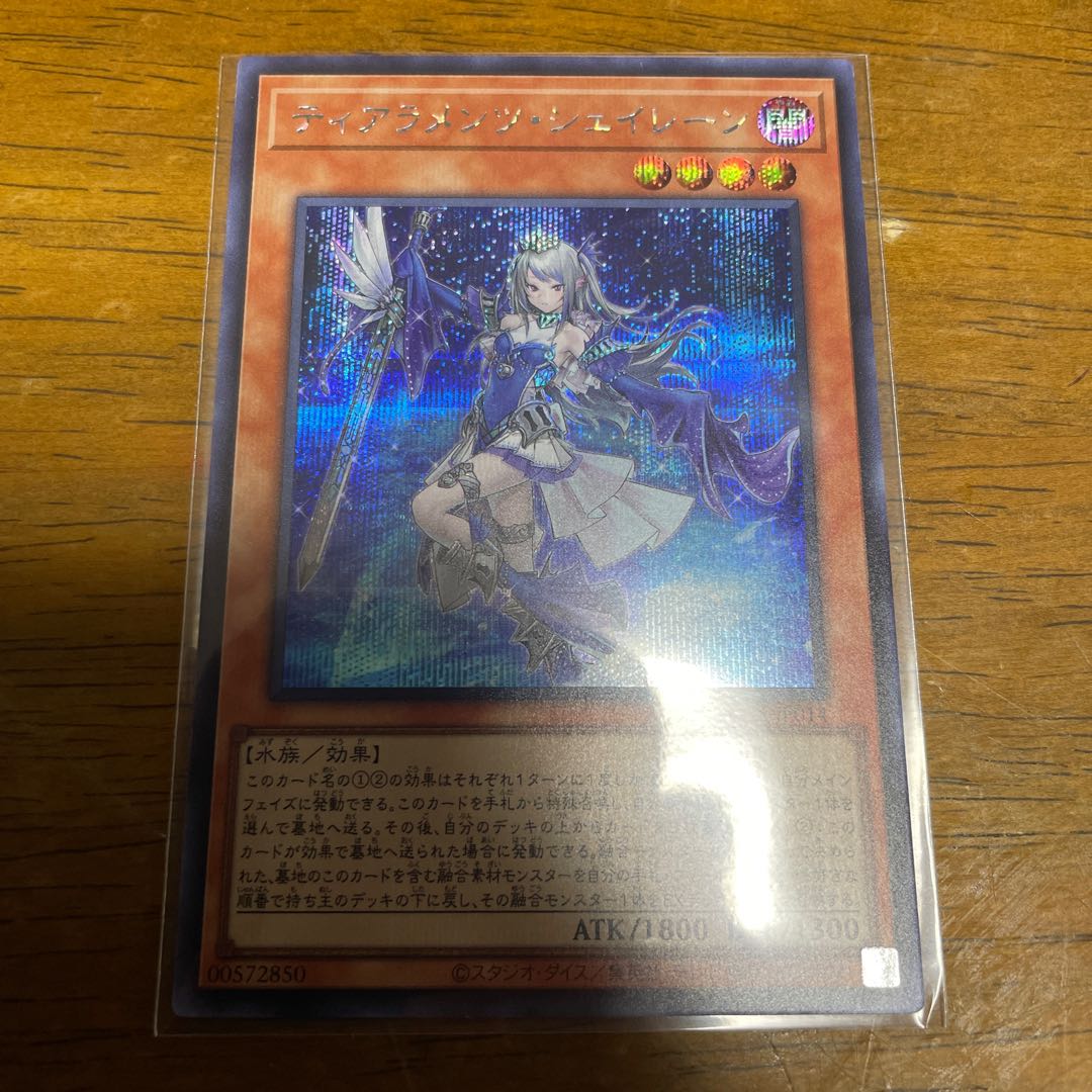 Tiaraments Shaylane Secret Rare Sik.