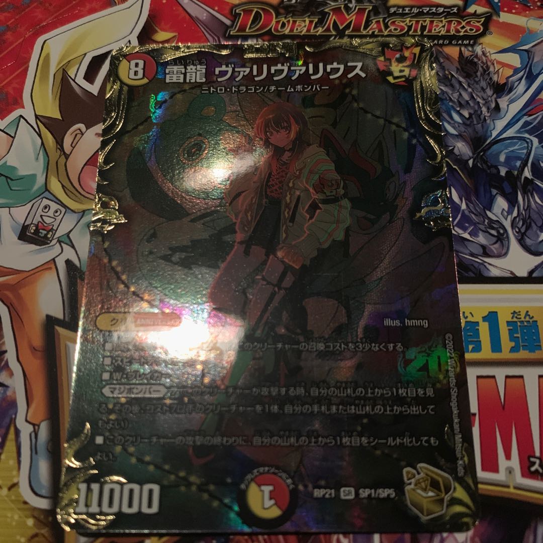 Lightning Dragon Valyvarius