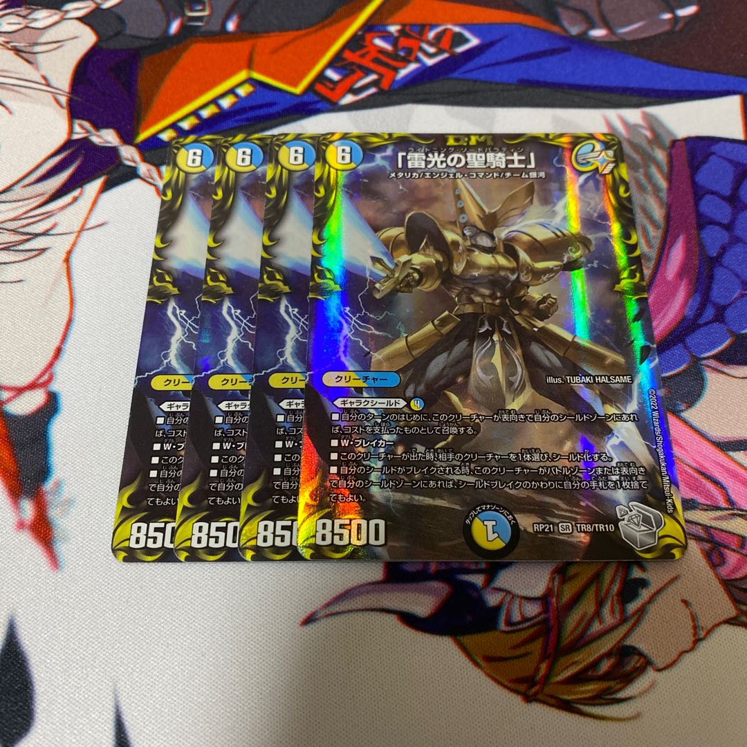 Lightning, the holy knight of light."