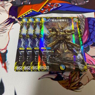 Lightning, the holy knight of light."