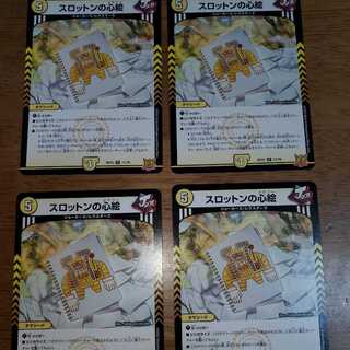 Slotton's Heart Picture