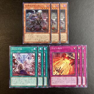 Yu-Gi-Oh, Albus of Ashes, Branding, set of 3 each
