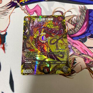 One king, two lives, three eyes