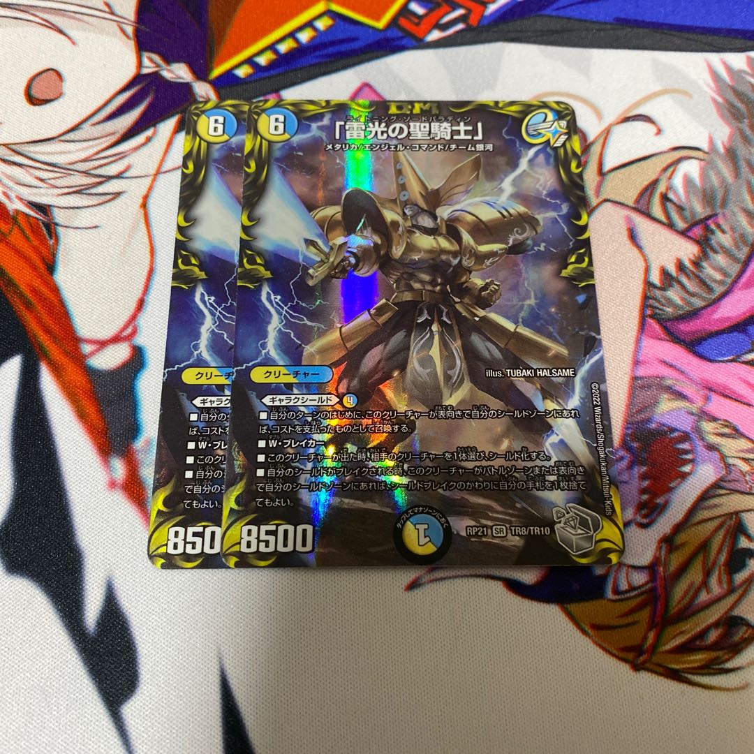 Lightning, the holy knight of light."