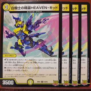 oyb097セット割引　白騎士の精霊HEAVENキッド