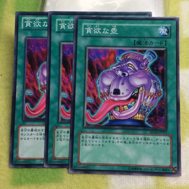 死者蘇生 (傷あり) 貪欲な壺