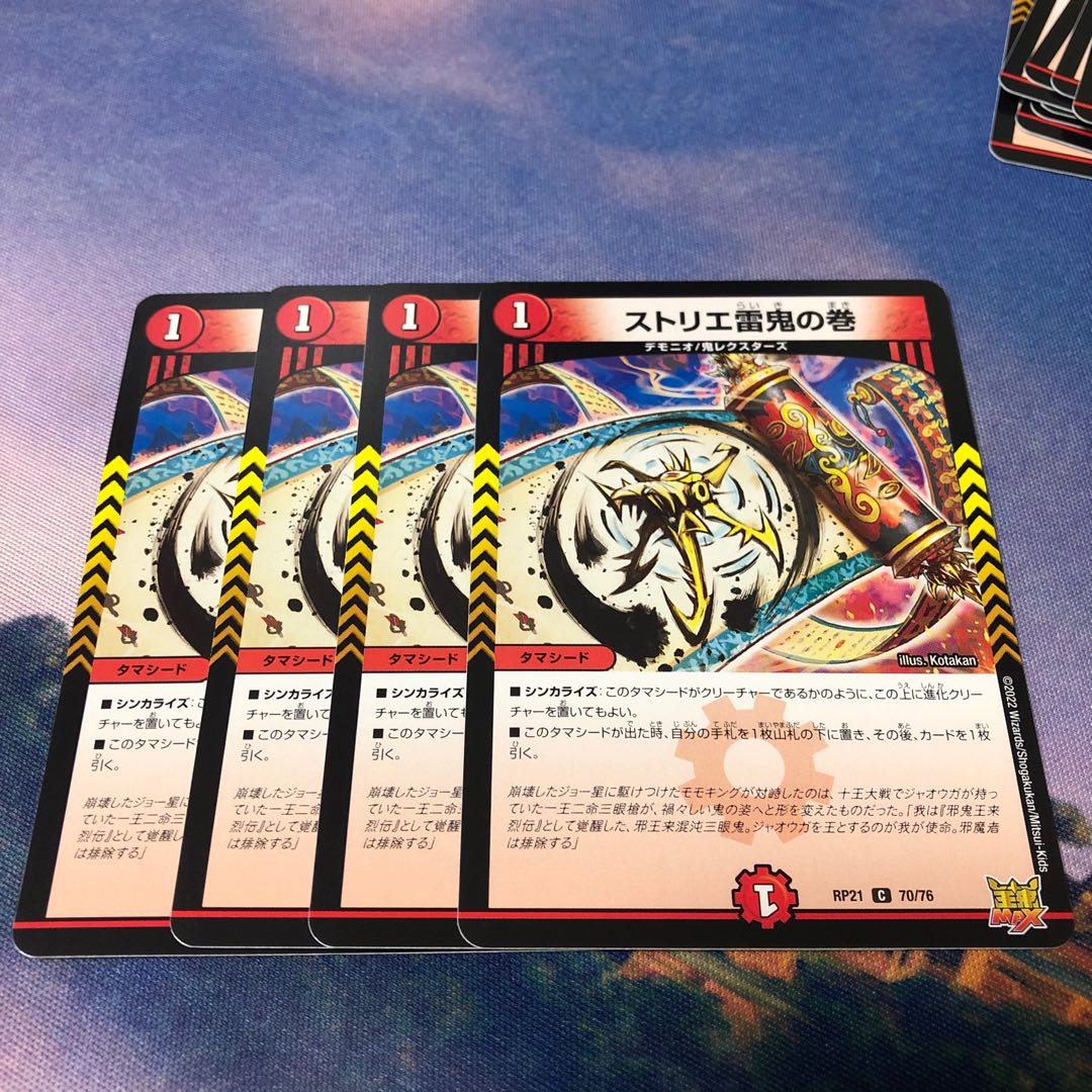 ストリエ雷鬼の巻