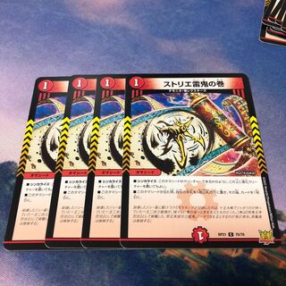 ストリエ雷鬼の巻