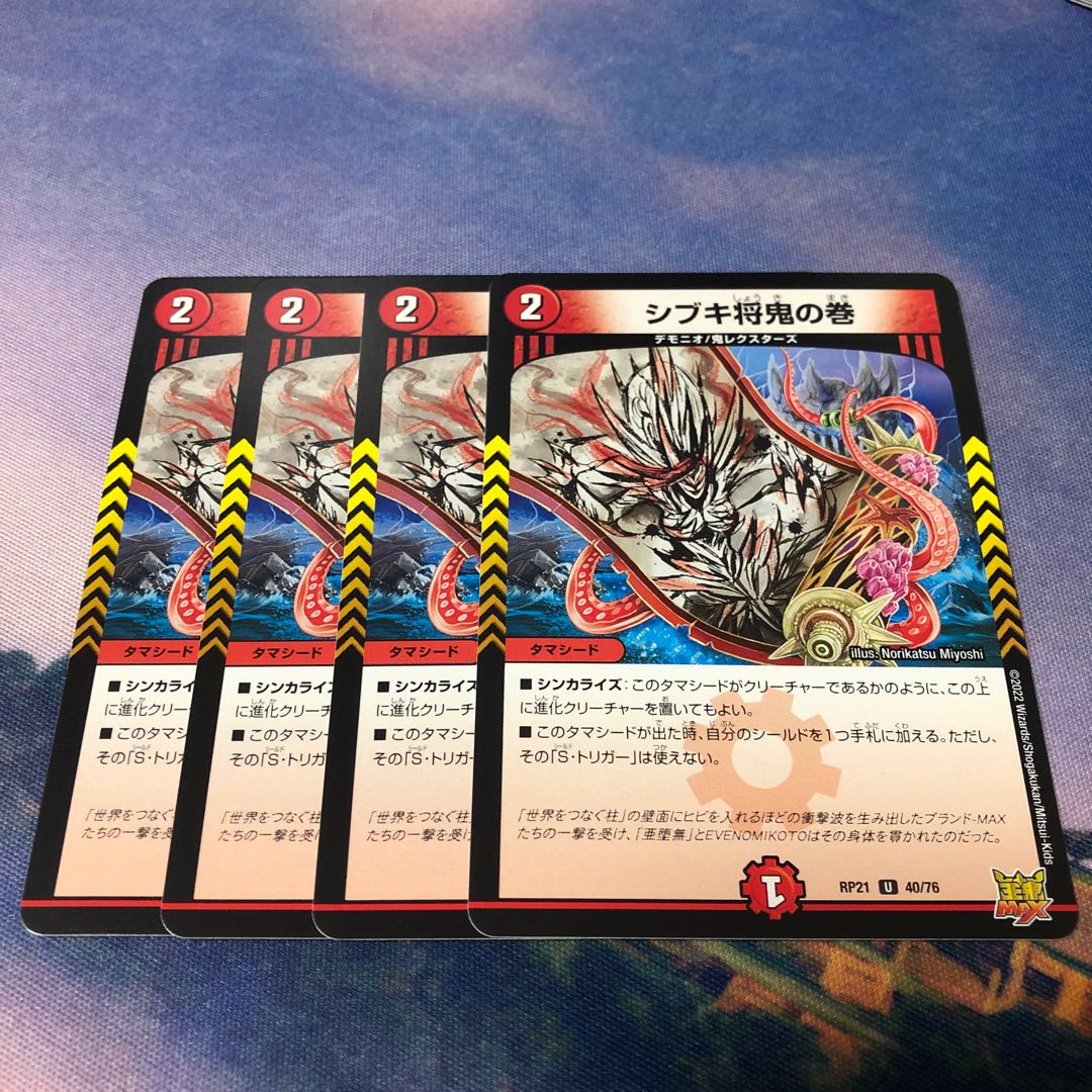 Shibuki Shogun Oni no Maki