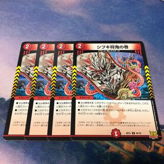 Shibuki Shogun Oni no Maki