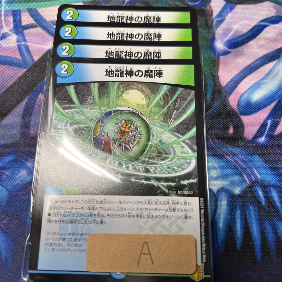 The Demon Squadron of the Earth Dragon God