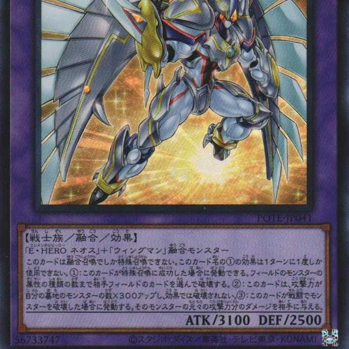 POTE-JP041 E-HERO Shining Neos Wingman UR