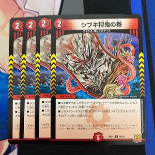 Shibuki Shogun Oni no Maki