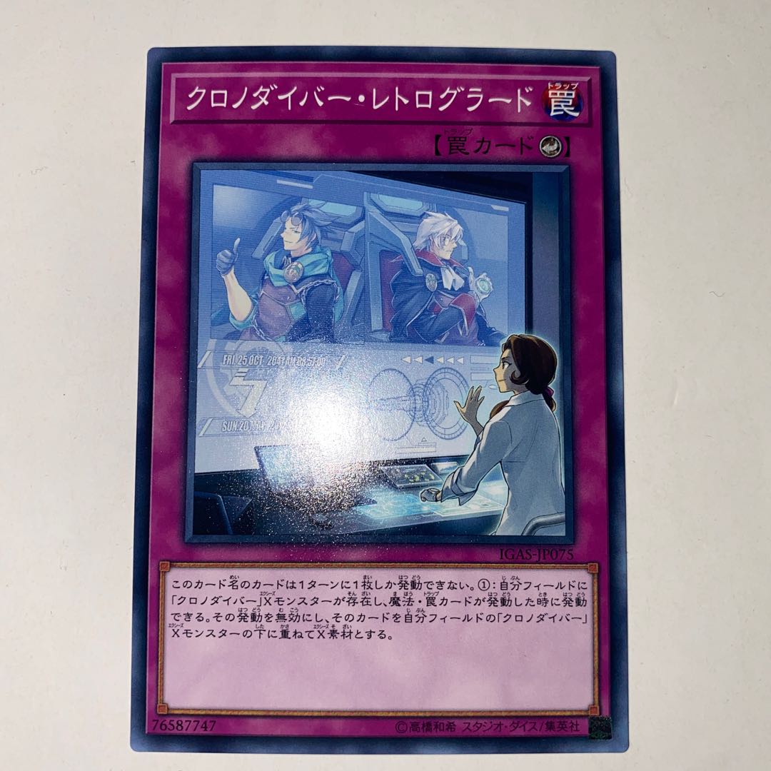 クロノダイバー・レトログラード ノーマル JP075